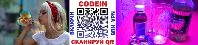 Codein напиток Lean (лин)  Кузнецк 